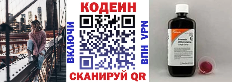 Codein напиток Lean (лин)  где купить наркоту  blacksprut tor  Высоковск 